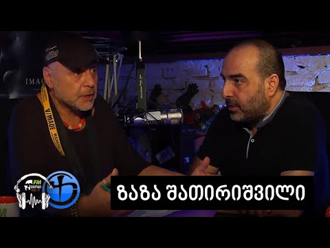 უცნობის კიდობანი | ზაზა შათირიშვილი | გადაცემა 54